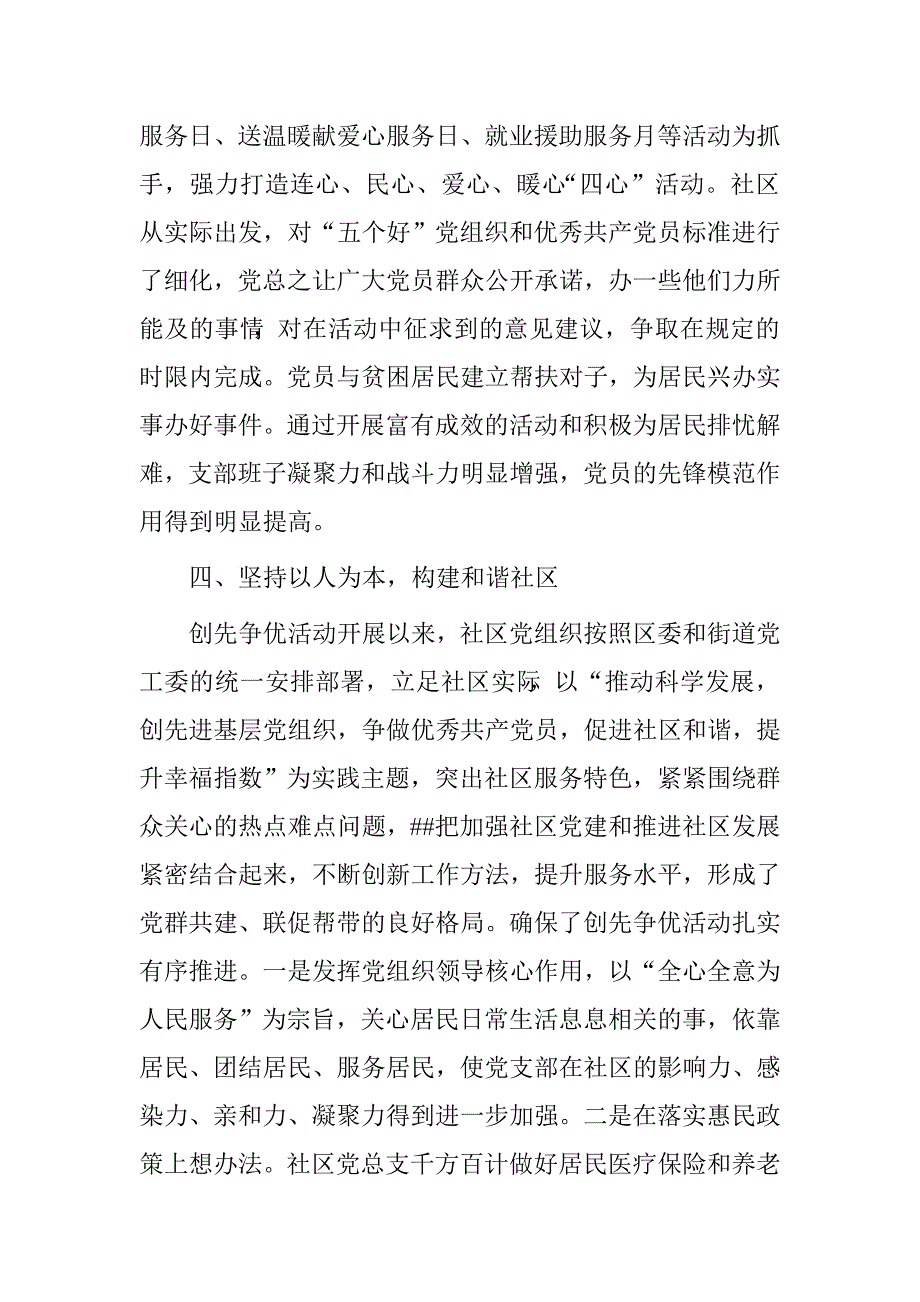 社区基层党组织先进材料.doc_第3页