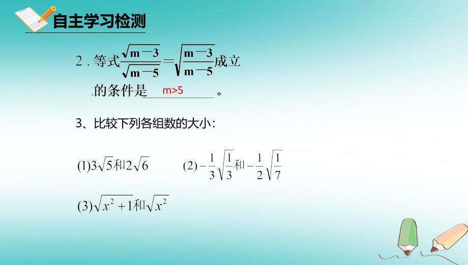 八年级数学上册第十一章实数和二次根式11.6二次根式的乘除法11.6.2二次根式的乘除法课件北京课改版_第4页