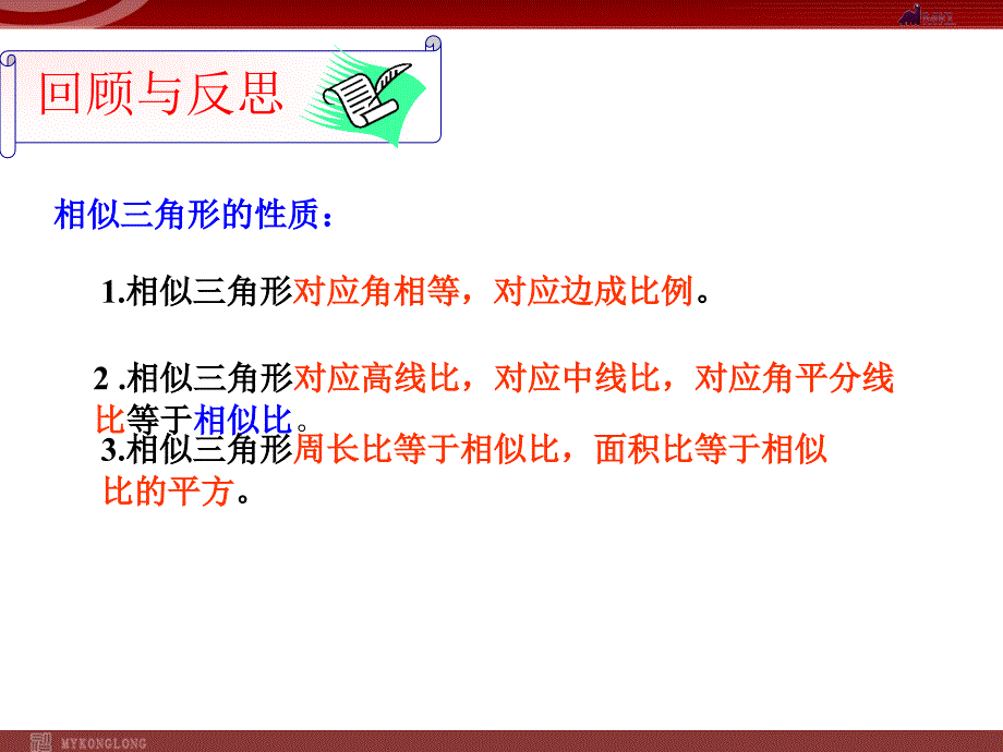 人教版九年级下册27相似(复习)ppt课件_第3页