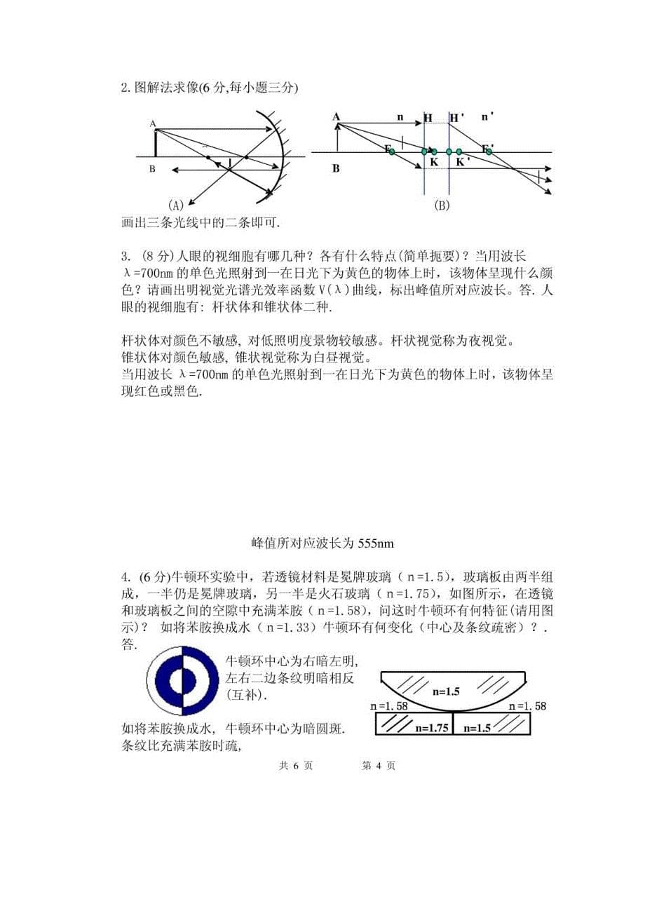 东南大学现代光学基础05-06期末试题A及答案_第5页