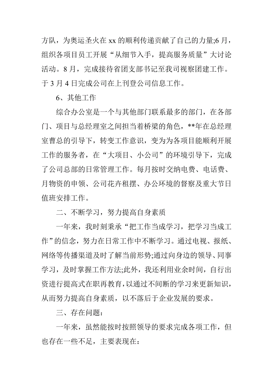 集团办公室年终总结.doc_第3页