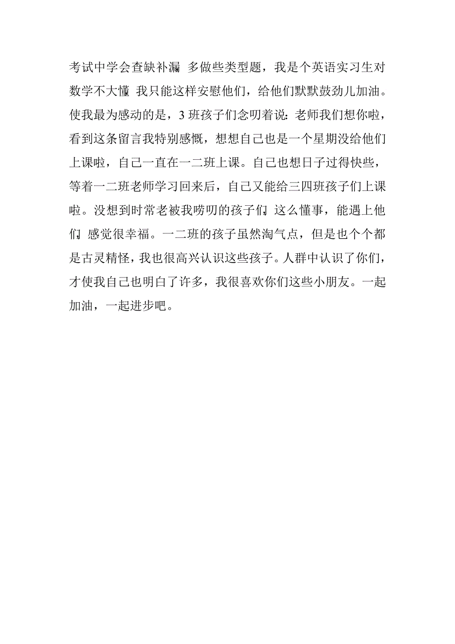 领导干部理论学习心得：严以修身.doc_第2页