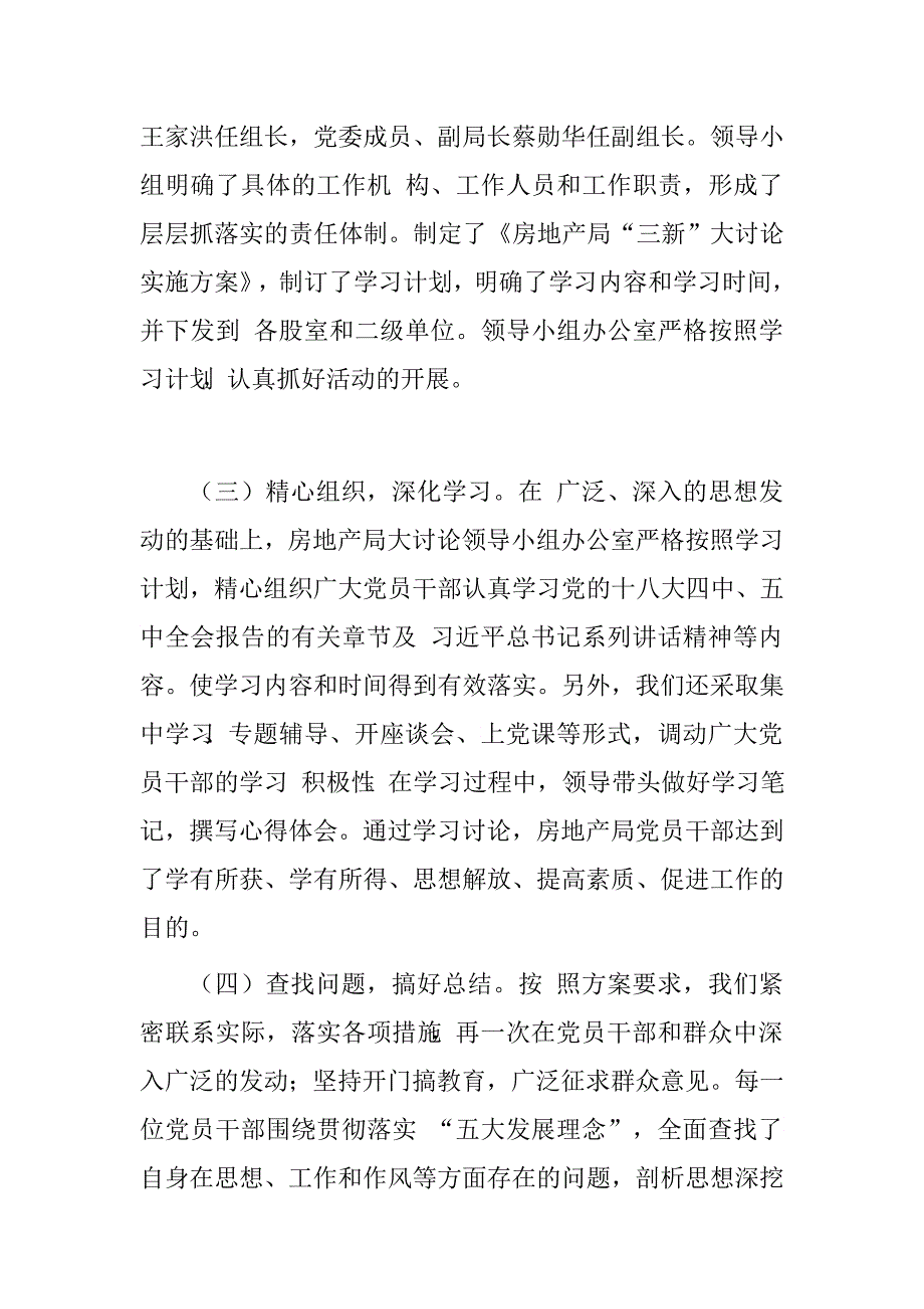 局2016年“贯彻新理念、展示新状态、谋求新业绩”三新大讨论活动工作总结.doc_第2页