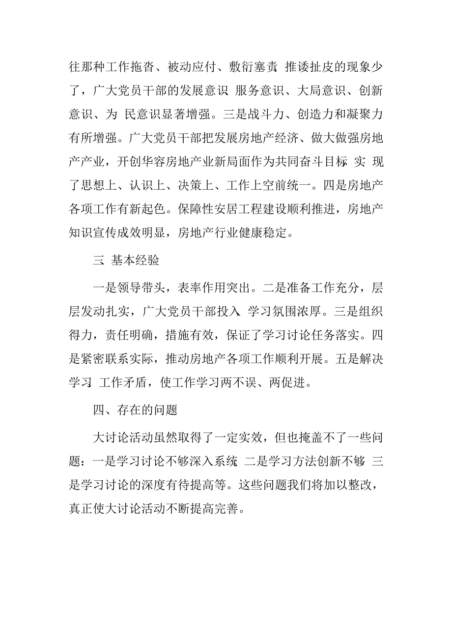 局2016年“贯彻新理念、展示新状态、谋求新业绩”三新大讨论活动工作总结.doc_第4页