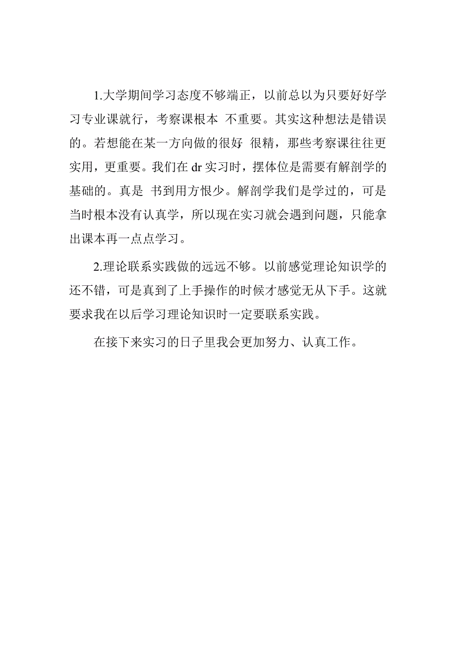 医院放射科见习心得体会.doc_第2页