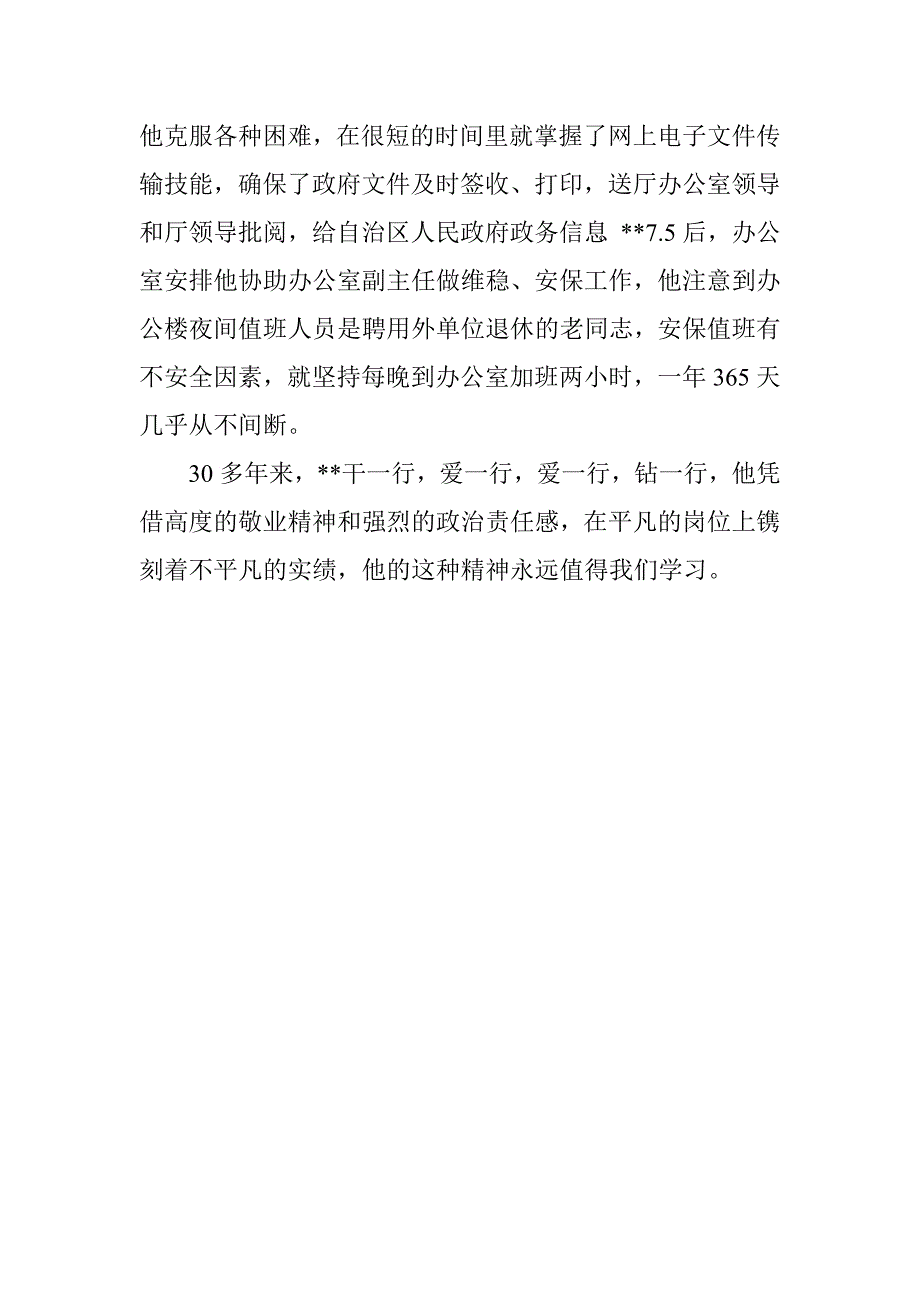 农业厅机要员先进事迹.doc_第4页