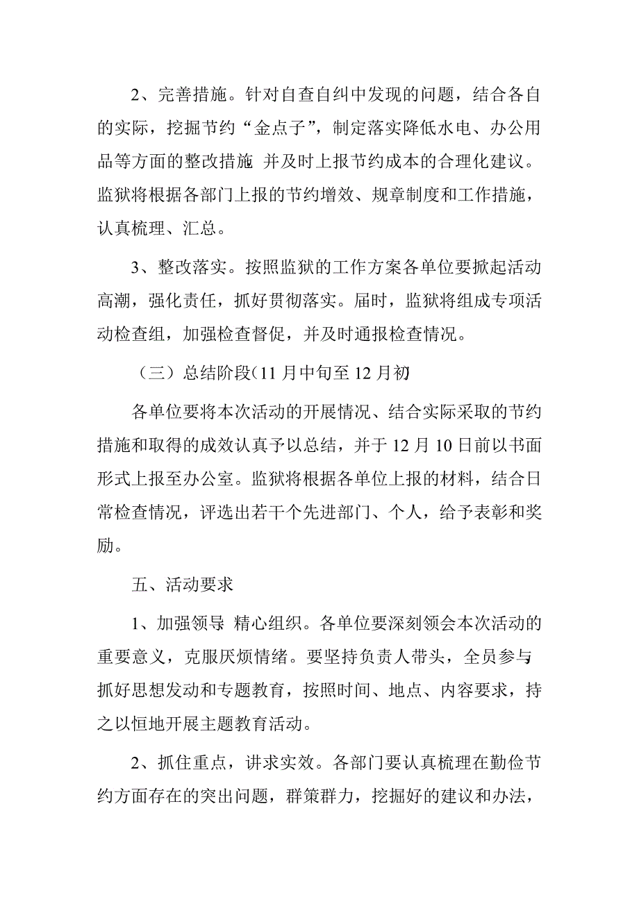 监狱节俭养德全民节约行动活动方案.doc_第3页