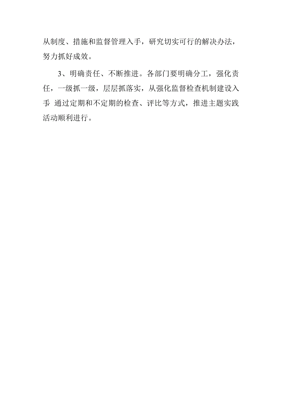 监狱节俭养德全民节约行动活动方案.doc_第4页