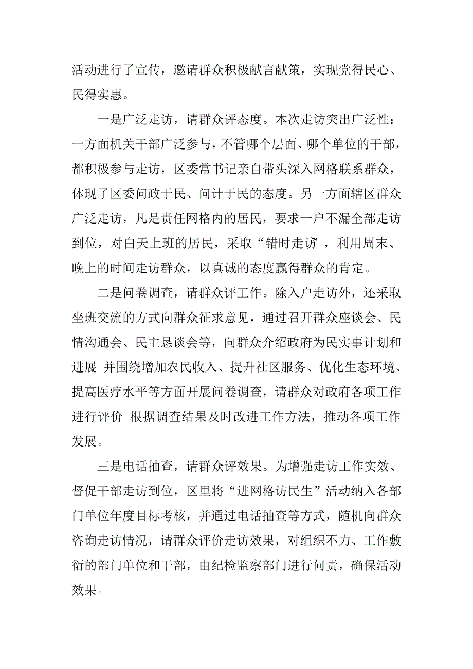 区深入开展“进网格访民生”活动总结.doc_第4页