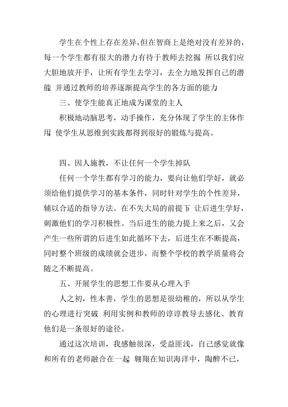 骨干教师暑期培训心得体会.doc_第2页