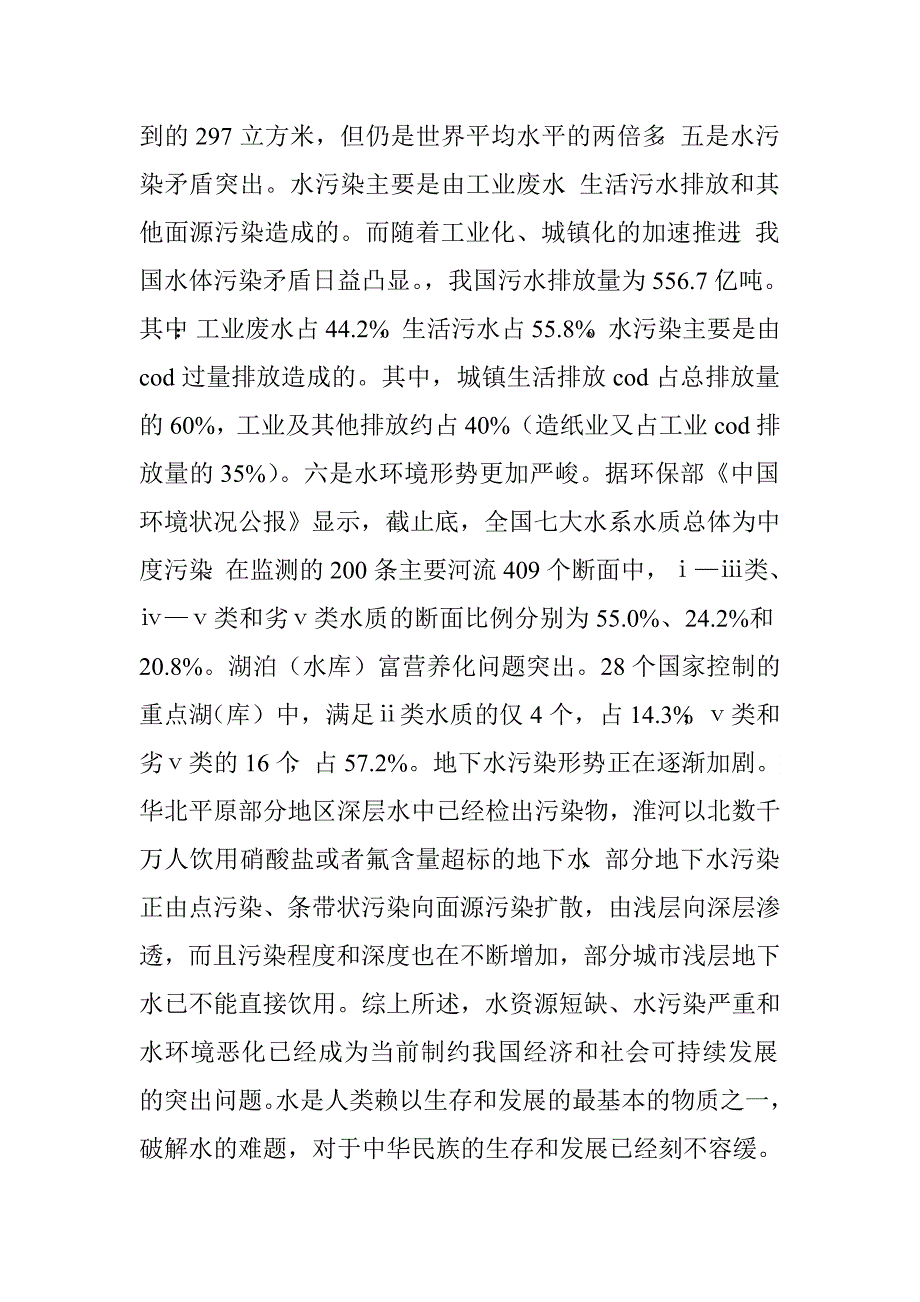 物价局关于水资源情况与水价调研报告.doc_第3页