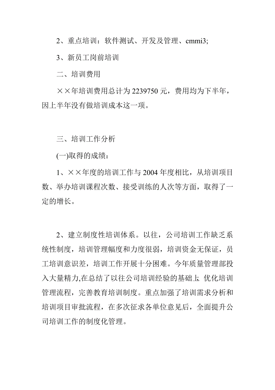 第四季度培训工作总结.doc_第2页