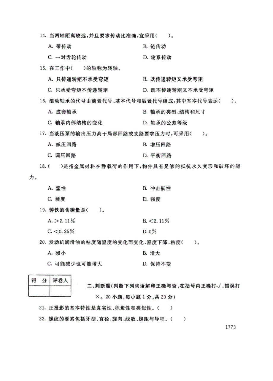 试卷代号3708国家开放大学(中央广播电视大学)2017年秋季学期“中央电大开放专科”期末考试-汽车机械基础试题及答案2018年1月_第3页