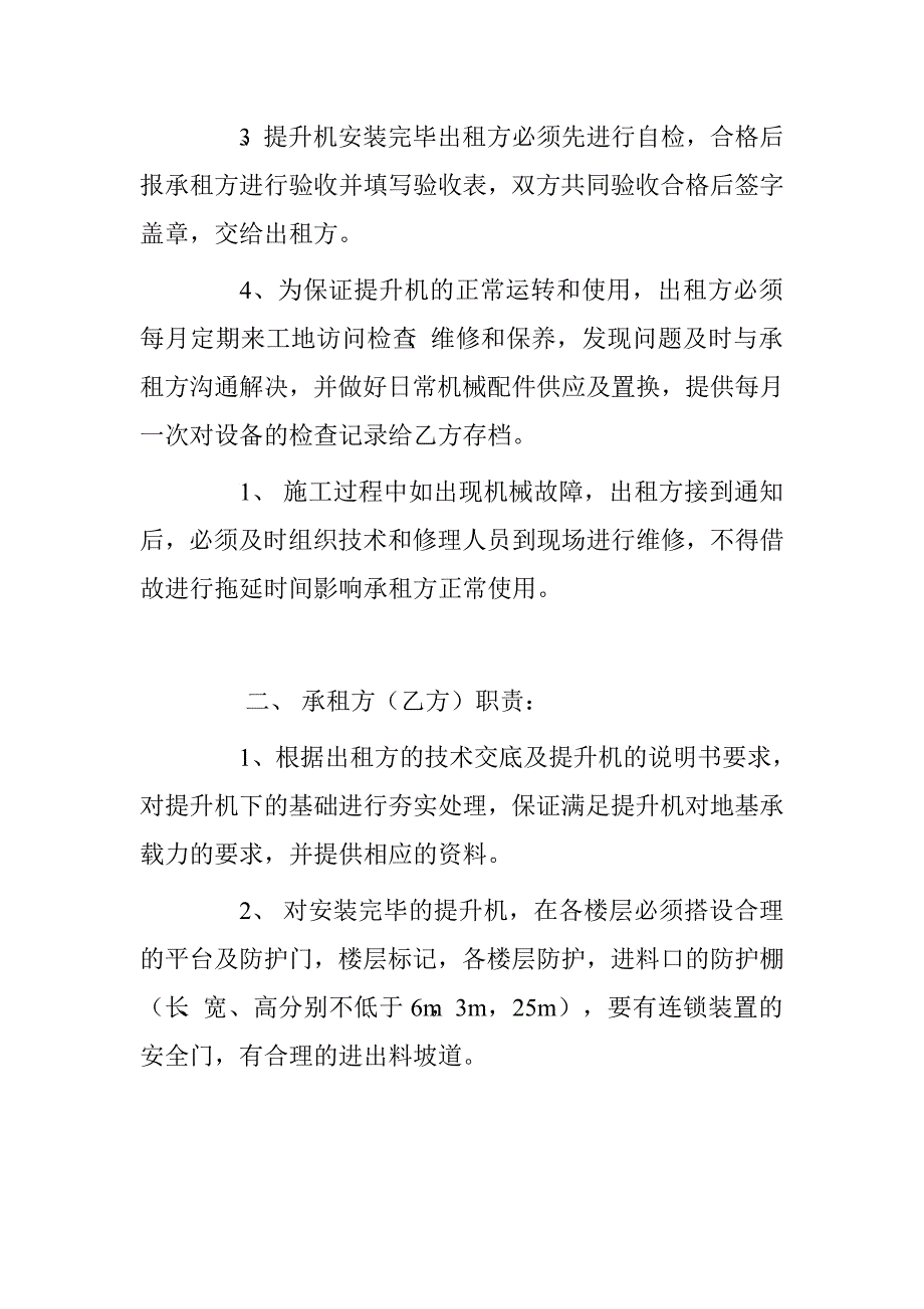 物料提升机安全协议.doc_第2页