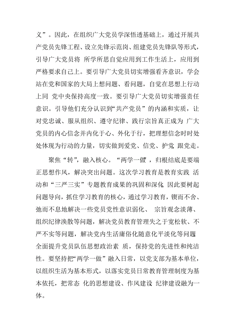 国税系统两学一做心得体会.doc_第2页