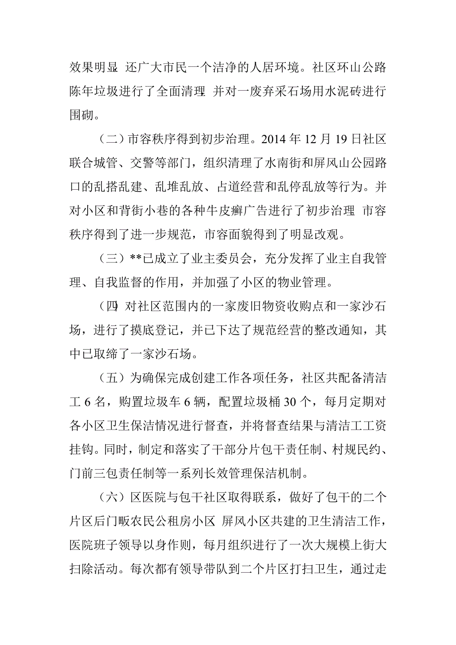 区医院城市创建工作情况汇报.doc_第2页