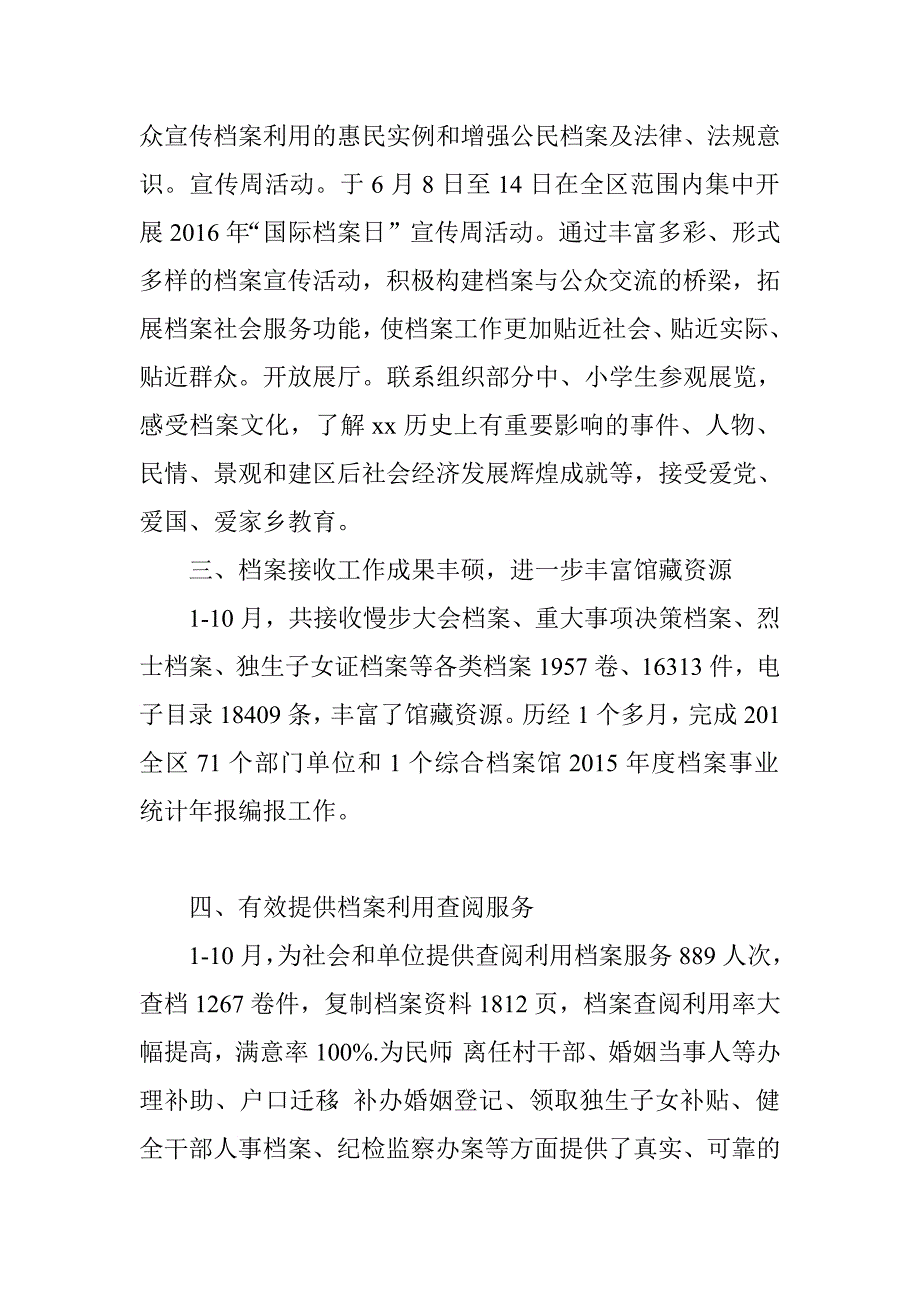 区档案局2016年工作总结及2017年工作打算.doc_第4页