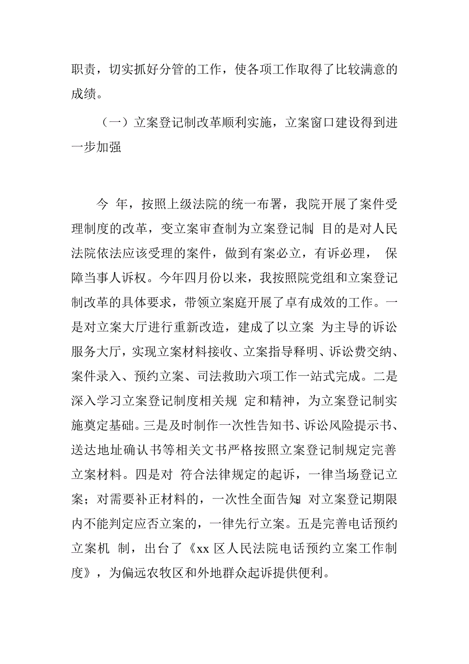 县法院副院长述职报告.doc_第3页