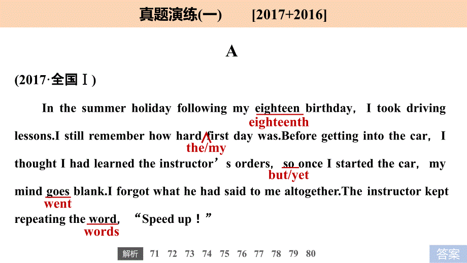 2018年高考英语全国专用考前三个月课件：专题五短文改错满分方略第二步真题演练（一）_第2页