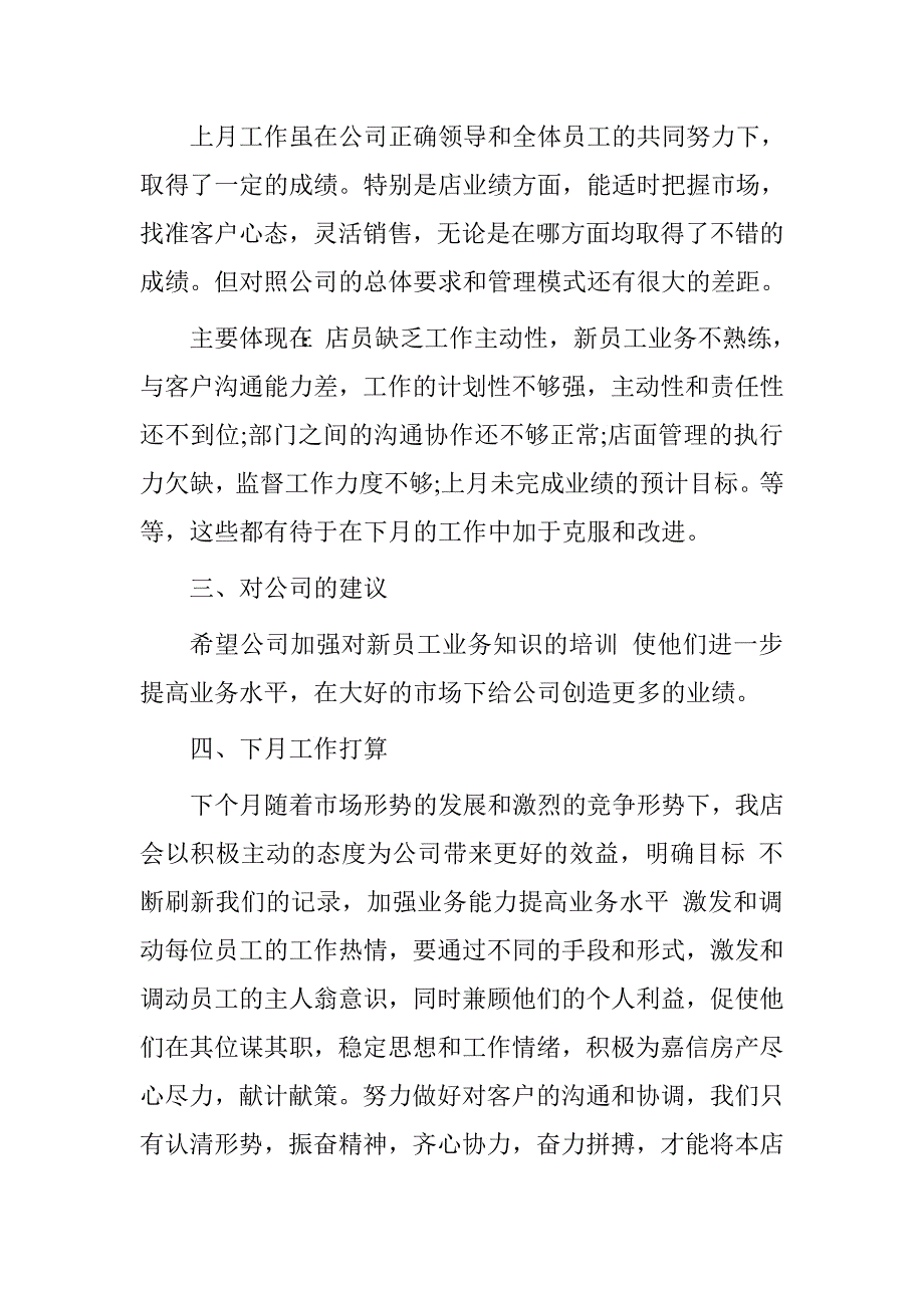 房产五月工作总结.doc_第4页