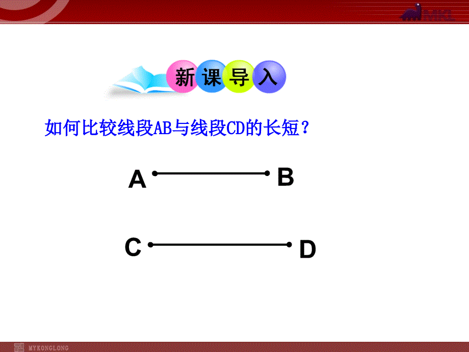 人教版七年级数学上册4.2直线、射线、线段第2课时教学课件_第3页