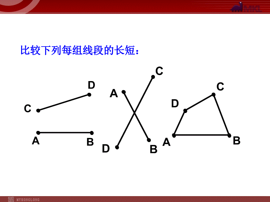 人教版七年级数学上册4.2直线、射线、线段第2课时教学课件_第4页