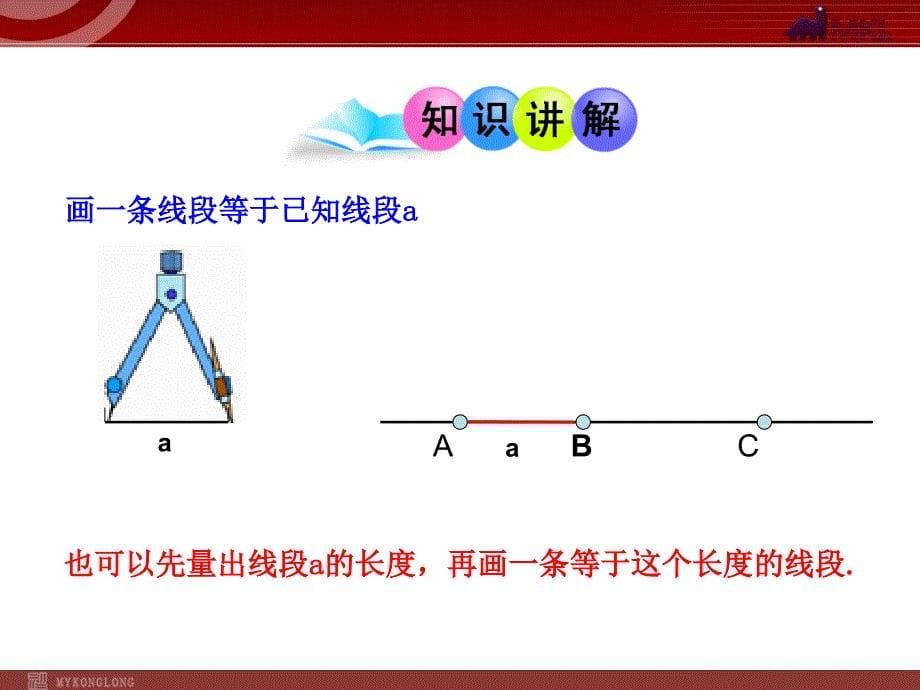 人教版七年级数学上册4.2直线、射线、线段第2课时教学课件_第5页