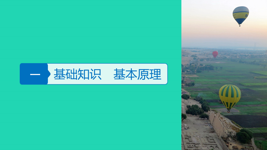 2018浙江高考地理复习专题《七区域可持续发展含“3s”微专题28中国地理》课件_第3页