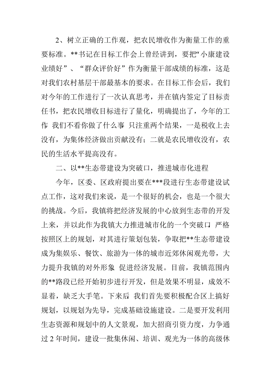 区委中心组学习会上的发言.doc_第2页