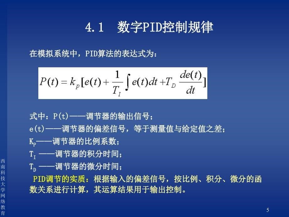 数字pid技术-ppt课件_第5页