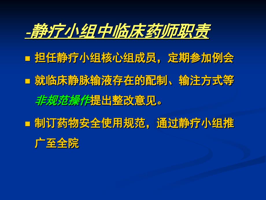 静脉输液用药安全-静疗继续教育讲课_第2页