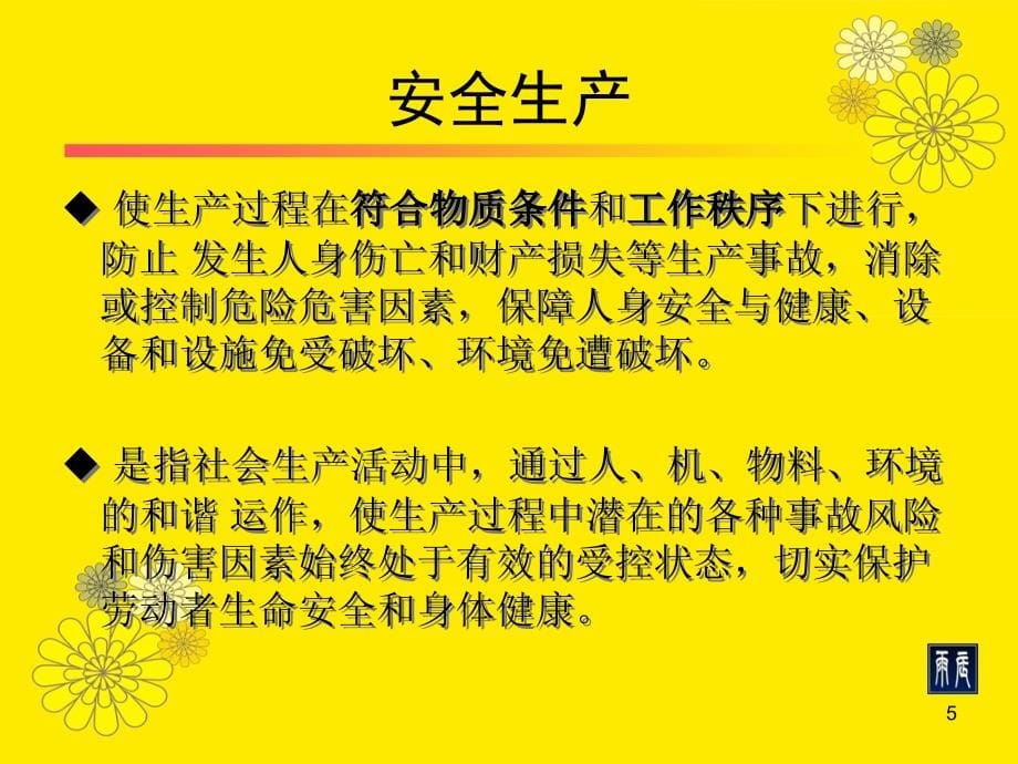 注册安全工程师考试_安全管理汇编_第5页