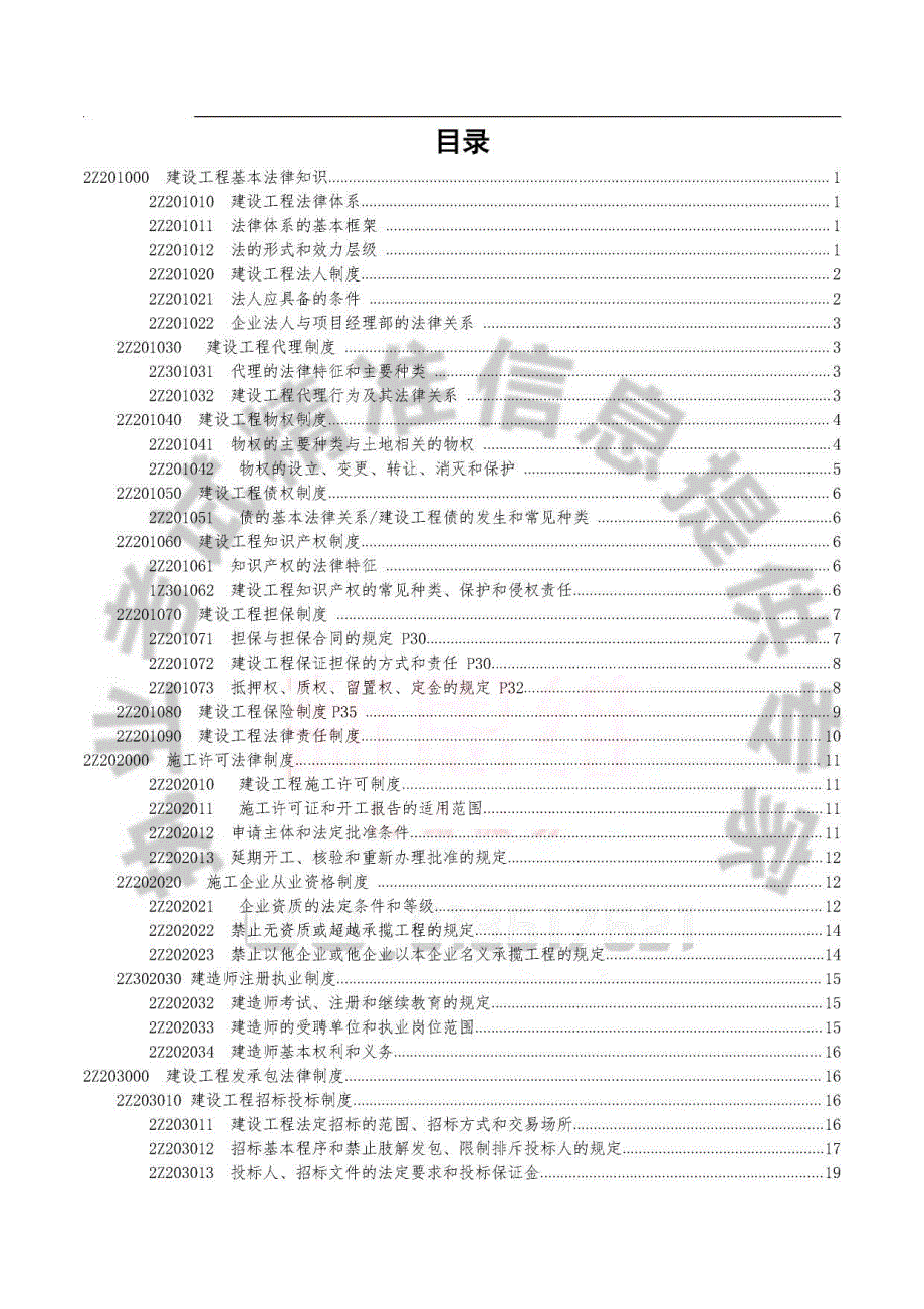 017版二级建造师通关蓝宝书---法规_第2页