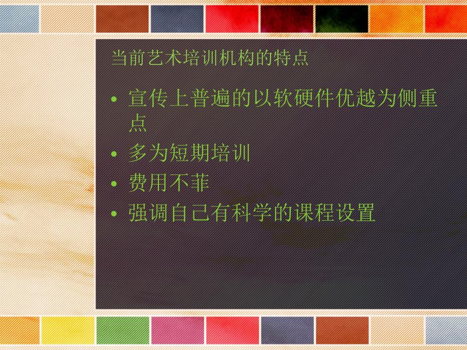 艺术培训学校广告投放策划案_第4页