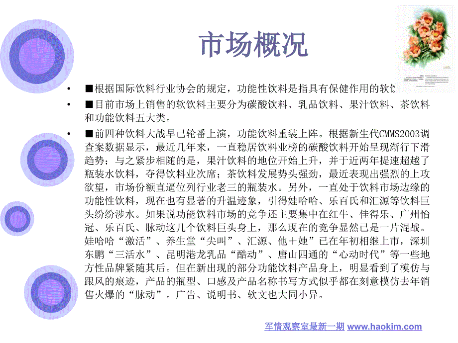 淄博市饮料业竞争状况与营销策划分析_第4页