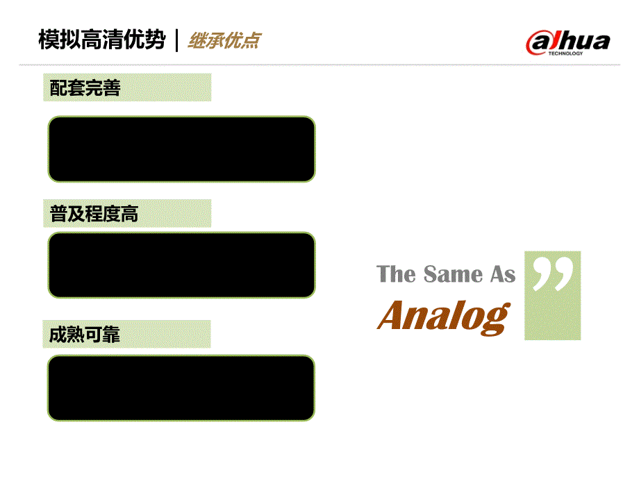 模拟高清解决方案_第4页