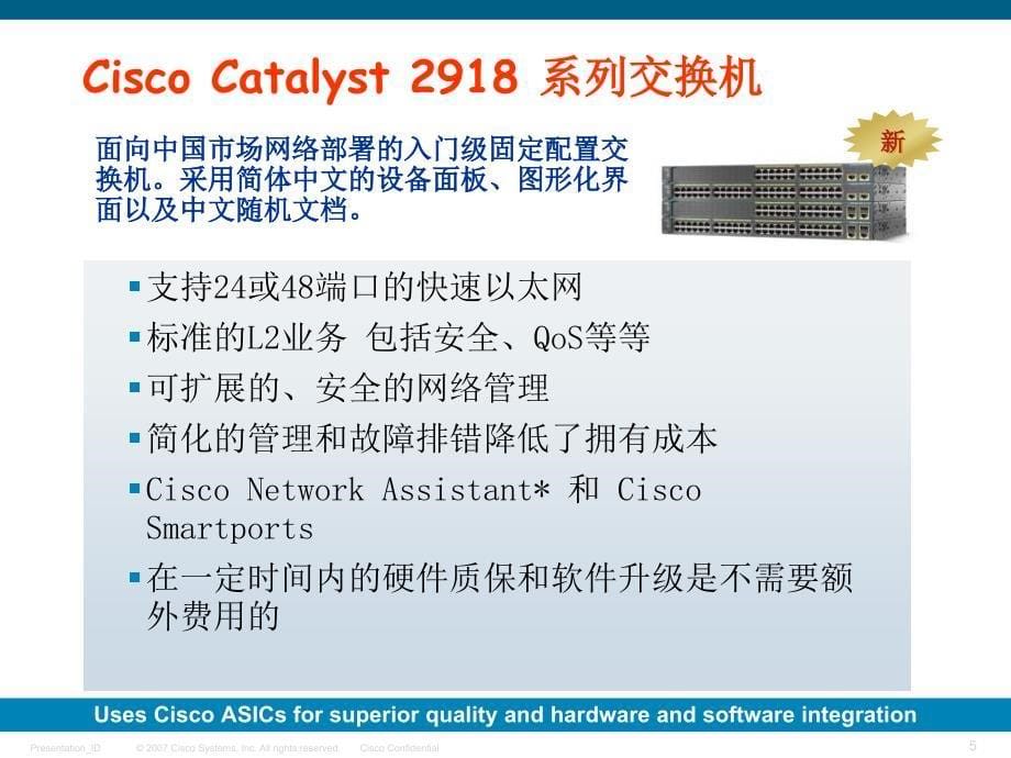 cisco产品线基础培训_第5页