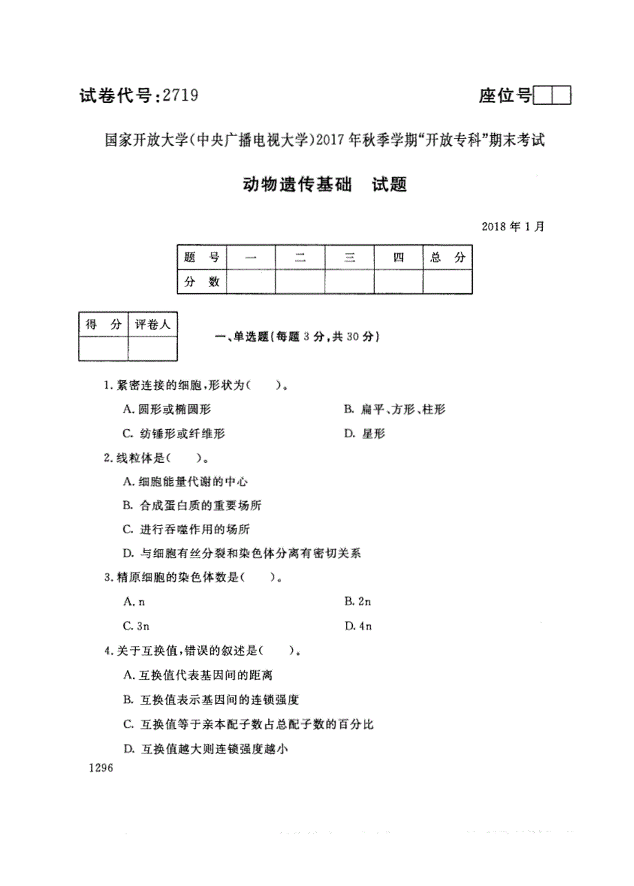 试卷代号2719国家开放大学(中央广播电视大学)2017年秋季学期“中央电大开放专科”期末考试-动物遗传基础试题及答案2018年1月_第1页