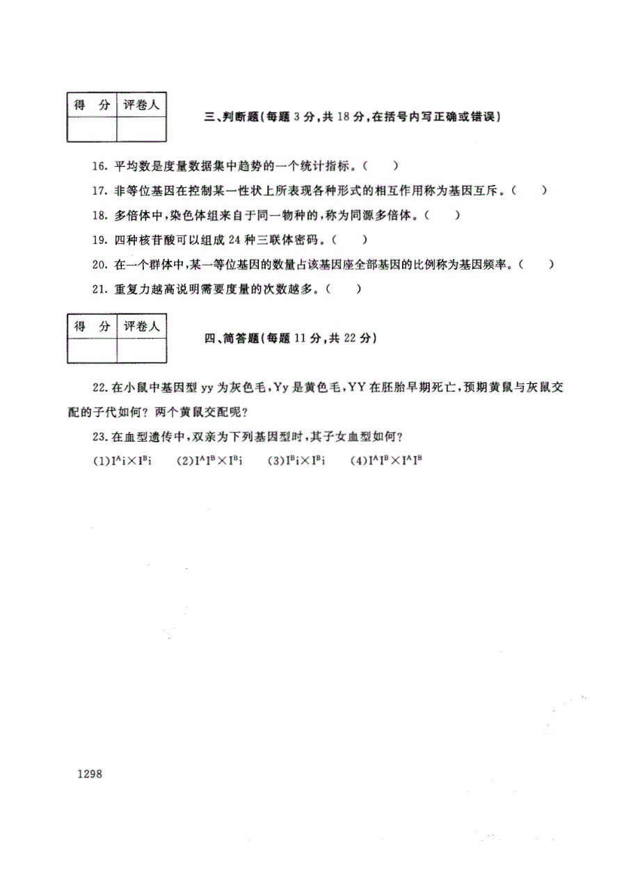 试卷代号2719国家开放大学(中央广播电视大学)2017年秋季学期“中央电大开放专科”期末考试-动物遗传基础试题及答案2018年1月_第3页