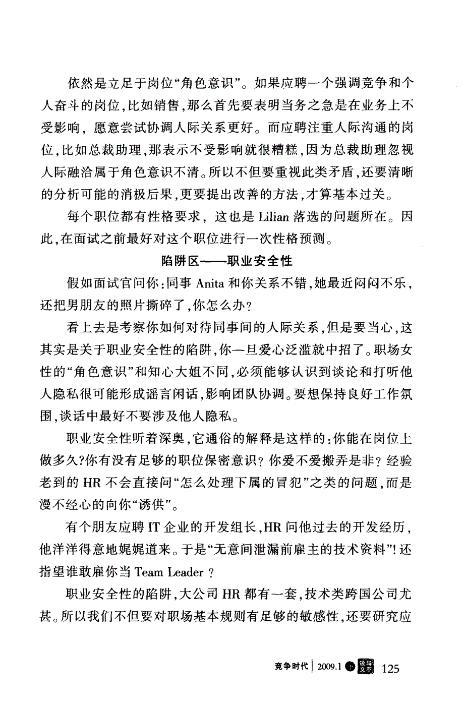 大公司面试技巧大公开_第3页