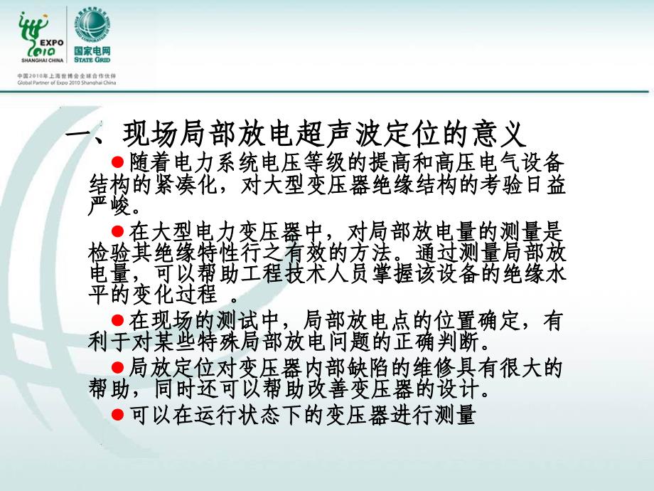 大型变压器现场局部放电超声波定位研究_第3页