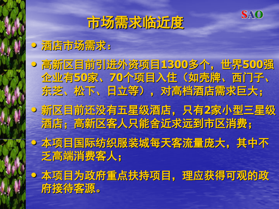 无锡新世界酒店策划初步观点结论演示新_第4页