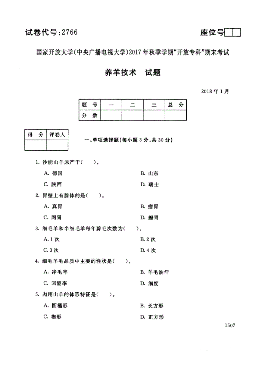 试卷代号2766国家开放大学(中央广播电视大学)2017年秋季学期“中央电大开放专科”期末考试-养羊技术试题及答案2018年1月_第1页