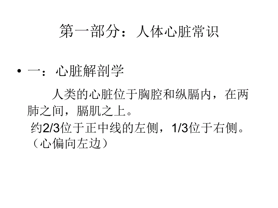 心脑血管培训_演示文稿_第3页