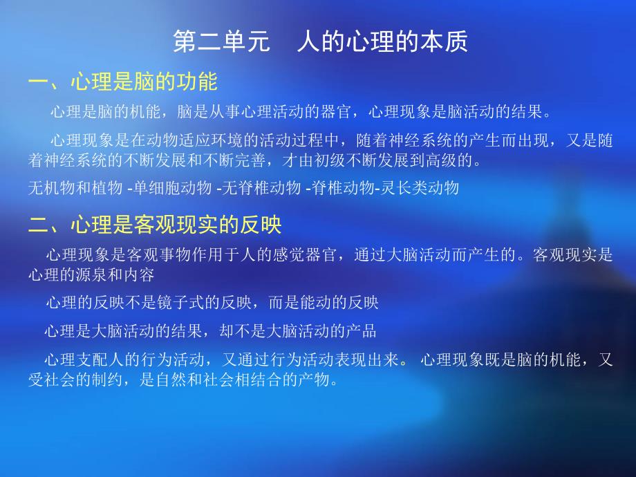 国家职业资格心理咨询师培训课程(版)基础心理学知识上_第4页