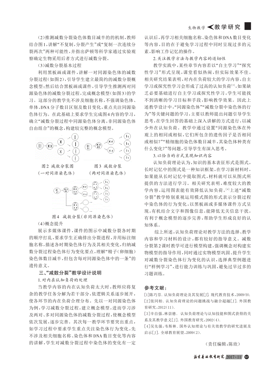 教学设计中认知负荷的控制——以“减数分裂”教学为例_第2页