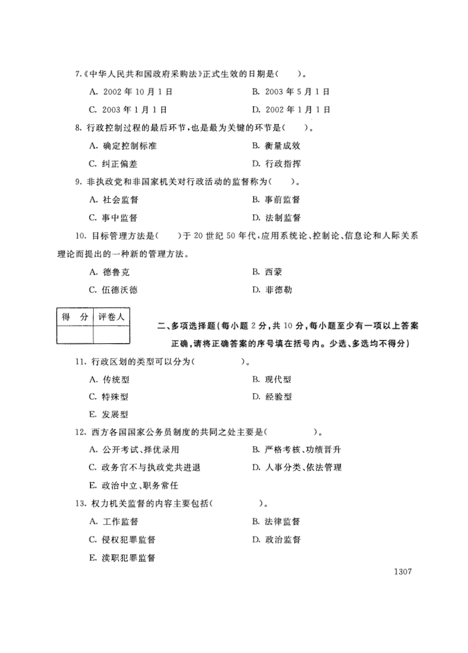 试卷代号2721国家开放大学(中央广播电视大学)2017年秋季学期“中央电大开放专科”期末考试-乡镇行政管理试题及答案2018年1月_第2页