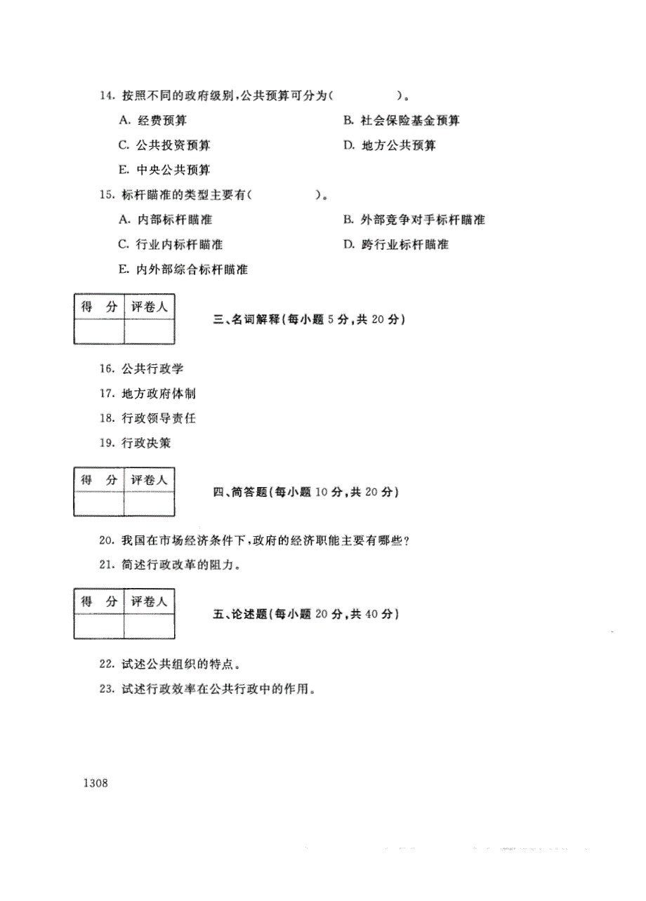 试卷代号2721国家开放大学(中央广播电视大学)2017年秋季学期“中央电大开放专科”期末考试-乡镇行政管理试题及答案2018年1月_第3页