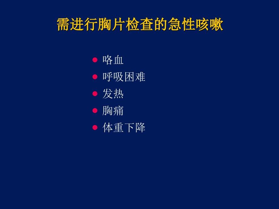 成人咳嗽处理推荐方案_第3页