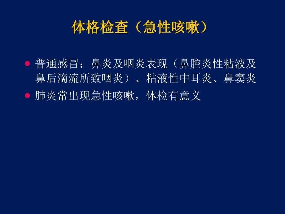 成人咳嗽处理推荐方案_第5页